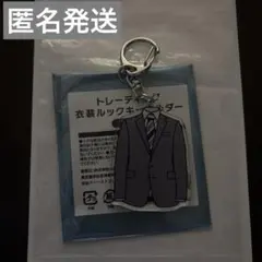 Kis-My-Ft2 キスマイ 衣装展 キーホルダー 舞祭組