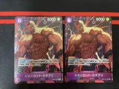 シャーロット・カタクリ SR パラレル OP11-067