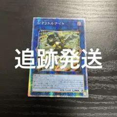 遊戯王 SPリトルナイト 25thシークレットレア1枚 아시아 버전