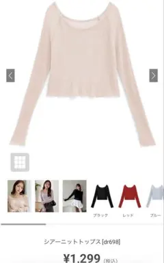 GRL グレイル　シアーニットトップス dr698 新品未使用