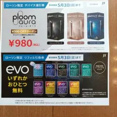 ローソン限定　プルーム・オーラ値引券　　割引券　evoリフィル引換券