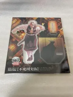 鬼滅の刃 アクリルスタンド 不死川実弥 劇場版 無限城 描き下ろしイラスト