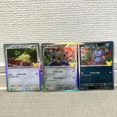 ポケモンカード ニャース ガラルニャース アローラニャース 3枚セット