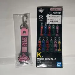 一番くじ　マンウィズ　MWAM K賞　ぽこっとちゃーむ　スペアリブ