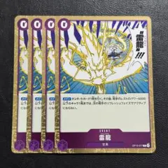 雷龍 ジャムブウル OP15-077 4枚セット 神の島の冒険 ワンピースカード