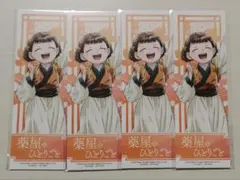 【匿名配送】薬屋のひとりごと 小蘭 しおり 4枚セット