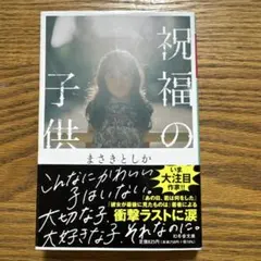 こぐま様専用⭐︎祝福の子供2冊