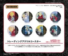 鋼の錬金術師 コースター 2020年 月刊少年ガンガン2月号付録 - メルカリ