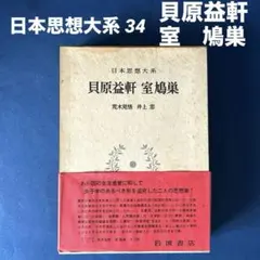 2026年最新】日本思想大系 岩波の人気アイテム - メルカリ