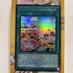 ヤミーズメントミニヨン　ロゴウルトラ