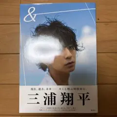 前田公輝 ファースト写真集 『 Bright 』 - メルカリ