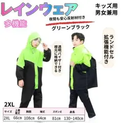 レインウェアキッズ レインコートキッズ 上下 ランドセル 子供 レインコート