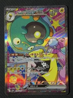 I*o様 ナンジャモのハラバリーex SAR 236/193