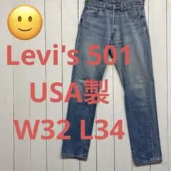 ★送料無料★Levis501★レディース★インディゴ USA製★９０年代★W32