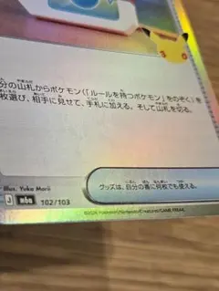 【エラーカード】【サーフゴー】ポケパッド 102/103
