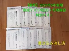 最新版！2026年度【中1第1回 4月】ベネッセ 学力推移調査☆書込み無し