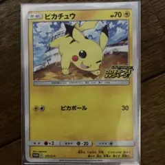 ピカチュウ：「ピカピカ！ピカチュウ！プロモカードキャンペーン！」 PROMO …
