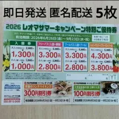 2026年 夏の特別入園券・フリーパス レオマ レオマワールド レオマリゾートのサムネイル