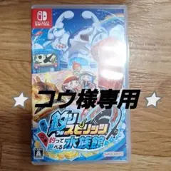 釣りスピリッツ 遊べる水族館