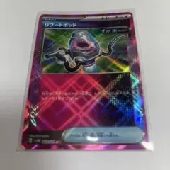 リブートポッド　ACE ※まとめ買い(3000円以上)で送料無料