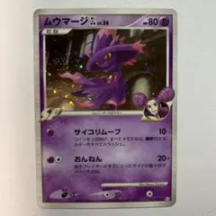 ポケカ Pt2 ムウマージ GL　046/090　キラ　1ED