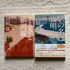 2025年最新】高田郁の人気アイテム - メルカリ