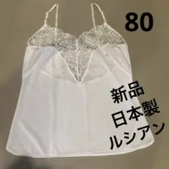 Wacoal キャミソール Mサイズ ホワイト 花柄刺繍 新品 - メルカリ