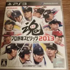 匿名発送 プロ野球スピリッツ 2013 PS3
