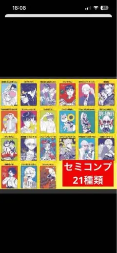 ナツコミ 2026 メタキラカード セミコンプリート 21枚✖️30 - メルカリ