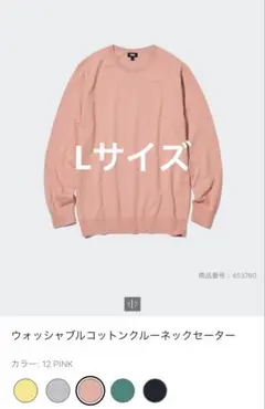 UNIQLO ウォッシャブルコットンクルーネックセーター　ピンク