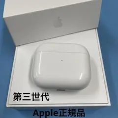 AirPods 第三世代　充電ケース　正規品　エアーポッズ