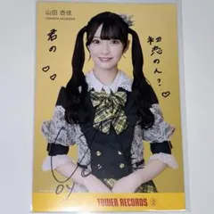 2025年最新】山田杏佳 直筆の人気アイテム - メルカリ