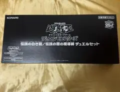 未開封 遊戯王WCS2023 伝説の白き龍／伝説の闇の魔導師 デュエルセット 状態A-〕デュエルセット『伝説の白き龍+伝説の闇の魔導師