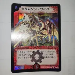 2025年最新】クリムゾン・ワイバーンの人気アイテム - メルカリ