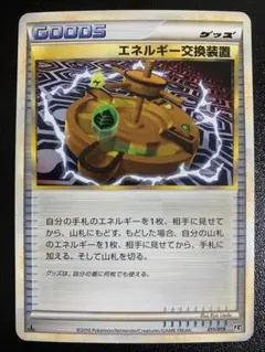 エネルギー交換装置 L2 011/019 LEGEND レジェンド グッズ