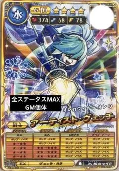 オレカバトル 2 女神アルテミス GM個体 育成済み - メルカリ