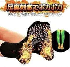 【新品】あったか靴下 5足セット 冷え性対策 磁気ソックス トルマリン 防寒