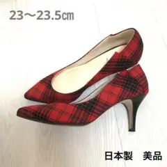 極美品23〜23.5cm チェック柄ヒールパンプス　箱付　日本製