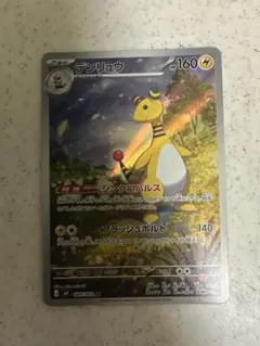 ポケカ　ニンジャスピナー　デンリュウAR ポケモンカード