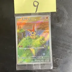 未開封 ビクティニ PROMO プロモ 271/SV-P カードファイルセット