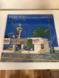 山下達郎 – For You アナログレコード LP - メルカリ