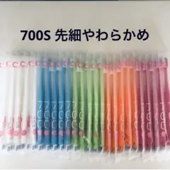 歯ブラシ　700Sのサムネイル