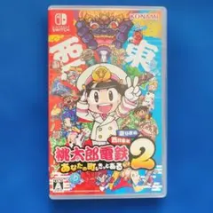 Switch 桃太郎電鉄2 あなたの町も きっとある 東日本編+西日本編