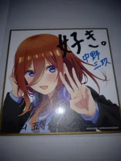 五等分の花嫁 映画特典 色紙