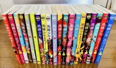 地縛少年花子くん 0-18巻＋放課後少年花子くん 計20冊セット