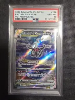 2026年最新】ダークライvstar sar psa10の人気アイテム - メルカリ