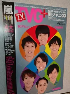 TVガイド増刊【TVガイドPLUS】vol.7　関ジャニ∞
関ジャニ∞
