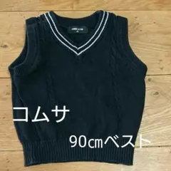 コムサイズム ニットベスト 90cm フォーマル 男の子 女の子 兼用 黒