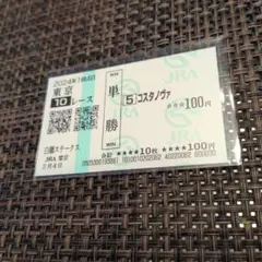 2026年最新】現地的中単勝馬券の人気アイテム - メルカリ