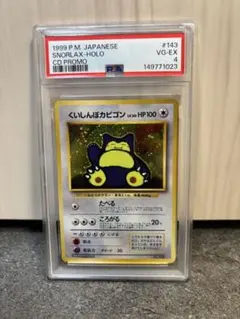 2026年最新】ポケモンカード くいしんぼカビゴンの人気アイテム - メルカリ